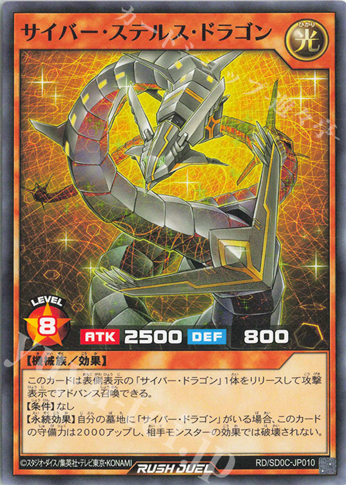 N サイバー・ステルス・ドラゴン | 販売 | [SD0C] ストラクチャーデッキ キメラテック・サイバー | 遊戯王ラッシュデュエル