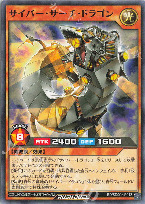 N サイバー・サーチ・ドラゴン | 販売 | [SD0C] ストラクチャーデッキ キメラテック・サイバー | 遊戯王ラッシュデュエル