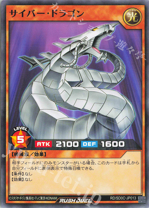 N サイバー・ドラゴン | 販売 | [SD0C] ストラクチャーデッキ キメラテック・サイバー | 遊戯王ラッシュデュエル