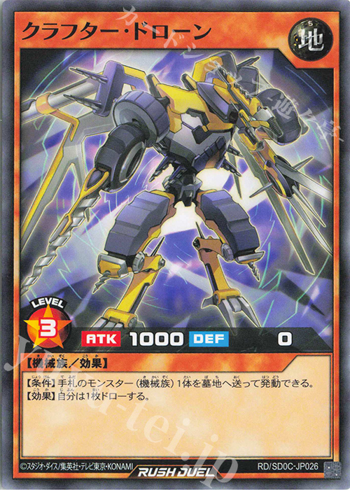 N クラフター・ドローン | 販売 | [SD0C] ストラクチャーデッキ キメラテック・サイバー | 遊戯王ラッシュデュエル