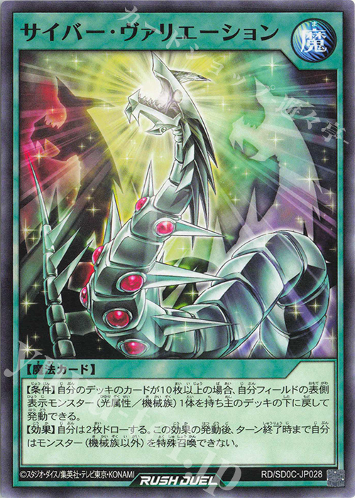 N サイバー・ヴァリエーション | 買取 | [SD0C] ストラクチャーデッキ キメラテック・サイバー | 遊戯王ラッシュデュエル