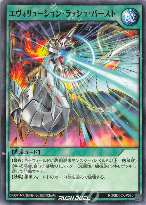 N エヴォリューション・ラッシュ・バースト | 販売 | [SD0C] ストラクチャーデッキ キメラテック・サイバー | 遊戯王ラッシュデュエル