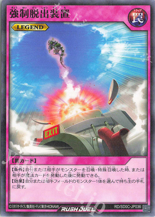 P-N 強制脱出装置 | 買取 | [SD0C] ストラクチャーデッキ キメラテック・サイバー | 遊戯王ラッシュデュエル