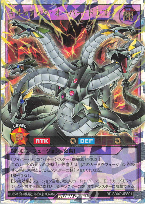 ORR キメラテック・オーバー・ドラゴン | 買取 | [SD0C] ストラクチャーデッキ キメラテック・サイバー | 遊戯王ラッシュデュエル