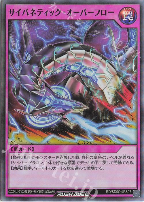 SR サイバネティック・オーバーフロー | 買取 | [SD0C] ストラクチャーデッキ キメラテック・サイバー | 遊戯王ラッシュデュエル