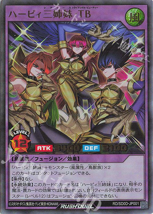 UR ハーピィ三姉妹・TB | 買取 | [SD0D] ストラクチャーデッキ ハーピィ・レディ・シスターズ | 遊戯王ラッシュデュエル