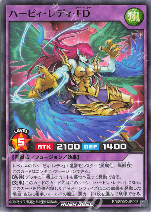 N ハーピィ・レディ・FD | 買取 | [SD0D] ストラクチャーデッキ ハーピィ・レディ・シスターズ | 遊戯王ラッシュデュエル