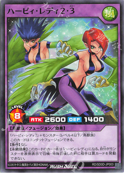 N ハーピィ・レディ2・3 | 買取 | [SD0D] ストラクチャーデッキ ハーピィ・レディ・シスターズ | 遊戯王ラッシュデュエル