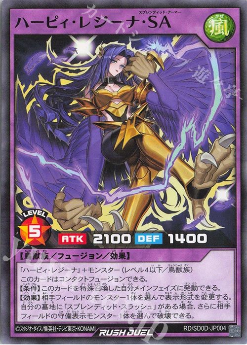 N ハーピィ・レジーナ・SA | 買取 | [SD0D] ストラクチャーデッキ ハーピィ・レディ・シスターズ | 遊戯王ラッシュデュエル