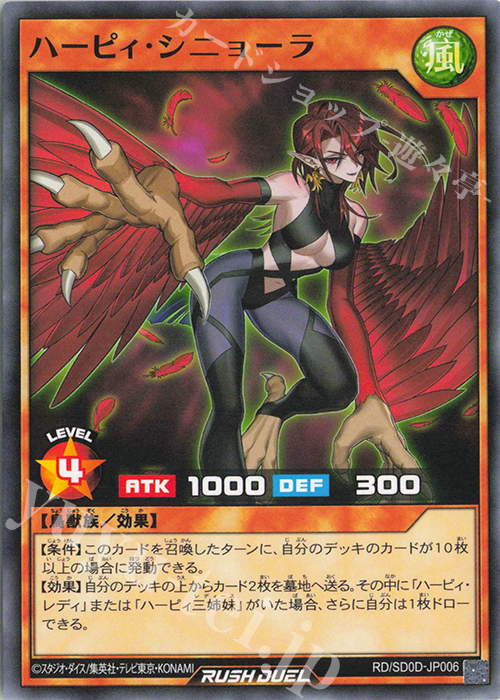 N ハーピィ・シニョーラ | 買取 | [SD0D] ストラクチャーデッキ ハーピィ・レディ・シスターズ | 遊戯王ラッシュデュエル