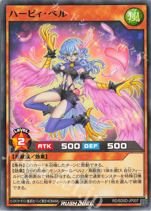 N ハーピィ・ベル | 販売 | [SD0D] ストラクチャーデッキ ハーピィ・レディ・シスターズ | 遊戯王ラッシュデュエル