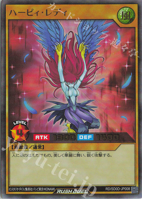 UR ハーピィ・レディ | 買取 | [SD0D] ストラクチャーデッキ ハーピィ・レディ・シスターズ | 遊戯王ラッシュデュエル