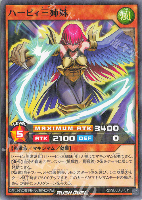 P-N ハーピィ三姉妹 | 販売 | [SD0D] ストラクチャーデッキ ハーピィ・レディ・シスターズ | 遊戯王ラッシュデュエル