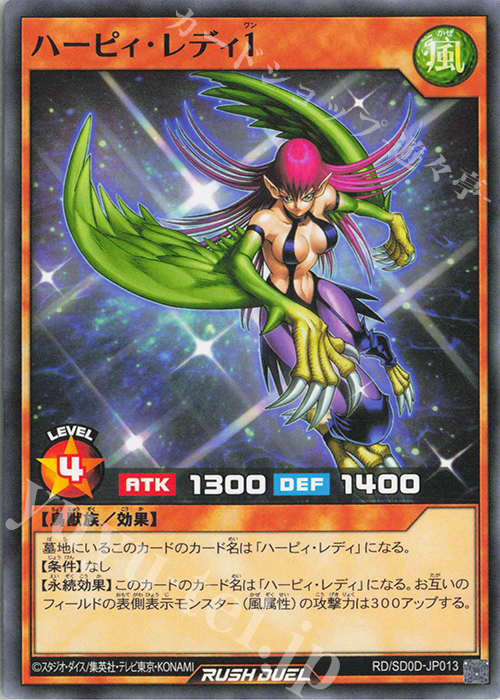 N ハーピィ・レディ1 | 販売 | [SD0D] ストラクチャーデッキ ハーピィ・レディ・シスターズ | 遊戯王ラッシュデュエル