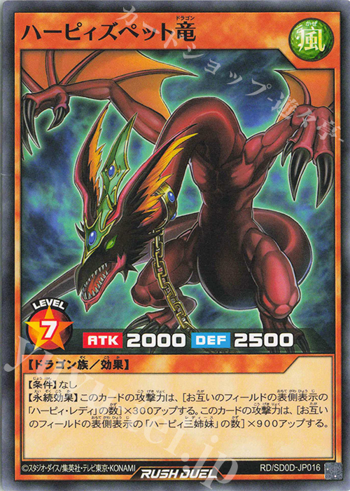 N ハーピィズペット竜 | 販売 | [SD0D] ストラクチャーデッキ ハーピィ・レディ・シスターズ | 遊戯王ラッシュデュエル
