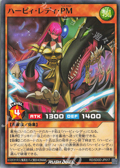 N ハーピィ・レディ・PM | 販売 | [SD0D] ストラクチャーデッキ ハーピィ・レディ・シスターズ | 遊戯王ラッシュデュエル