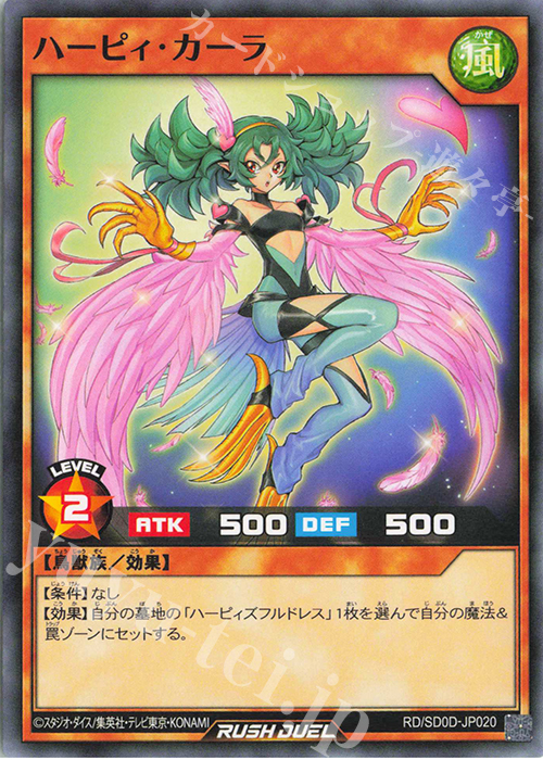 N ハーピィ・カーラ | 買取 | [SD0D] ストラクチャーデッキ ハーピィ・レディ・シスターズ | 遊戯王ラッシュデュエル