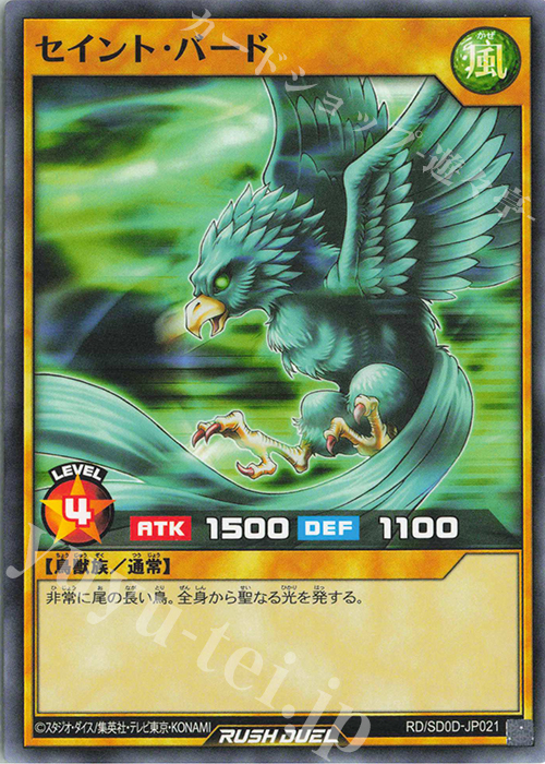 N セイント・バード | 買取 | [SD0D] ストラクチャーデッキ ハーピィ・レディ・シスターズ | 遊戯王ラッシュデュエル