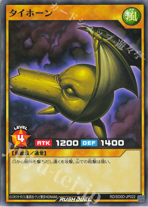N タイホーン | 買取 | [SD0D] ストラクチャーデッキ ハーピィ・レディ・シスターズ | 遊戯王ラッシュデュエル