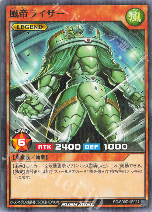 P-N 風帝ライザー | 買取 | [SD0D] ストラクチャーデッキ ハーピィ・レディ・シスターズ | 遊戯王ラッシュデュエル