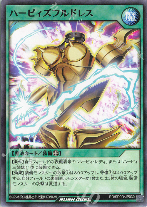 N ハーピィズフルドレス | 販売 | [SD0D] ストラクチャーデッキ ハーピィ・レディ・シスターズ | 遊戯王ラッシュデュエル