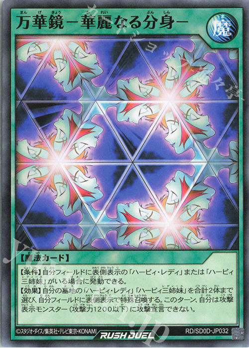 N 万華鏡-華麗なる分身- | 販売 | [SD0D] ストラクチャーデッキ ハーピィ・レディ・シスターズ | 遊戯王ラッシュデュエル