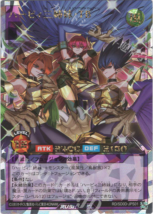 ORR ハーピィ三姉妹・TB | 買取 | [SD0D] ストラクチャーデッキ ハーピィ・レディ・シスターズ | 遊戯王ラッシュデュエル