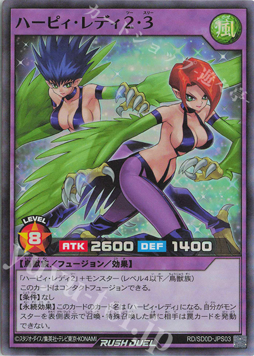 SR ハーピィ・レディ2・3 | 買取 | [SD0D] ストラクチャーデッキ ハーピィ・レディ・シスターズ | 遊戯王ラッシュデュエル