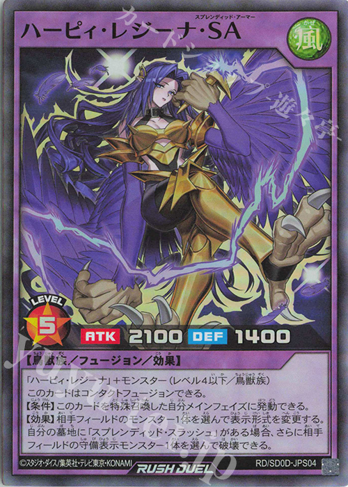 SR ハーピィ・レジーナ・SA | 買取 | [SD0D] ストラクチャーデッキ ハーピィ・レディ・シスターズ | 遊戯王ラッシュデュエル