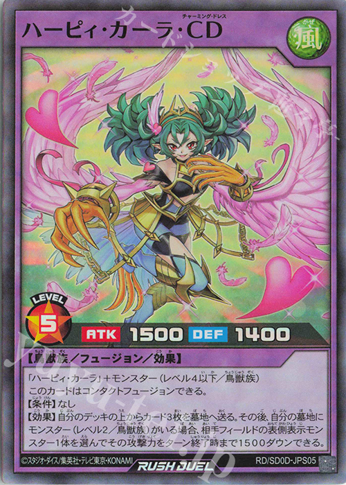 SR ハーピィ・カーラ・CD | 買取 | [SD0D] ストラクチャーデッキ ハーピィ・レディ・シスターズ | 遊戯王ラッシュデュエル
