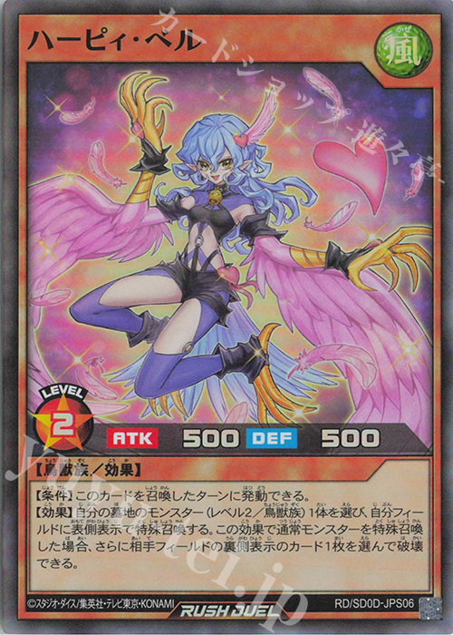 SR ハーピィ・ベル | 買取 | [SD0D] ストラクチャーデッキ ハーピィ・レディ・シスターズ | 遊戯王ラッシュデュエル