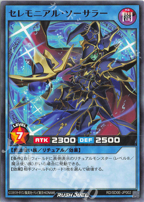 N セレモニアル・ソーサラー | 販売 | [SD0E] ストラクチャーデッキ 黒魔術の儀式 | 遊戯王ラッシュデュエル
