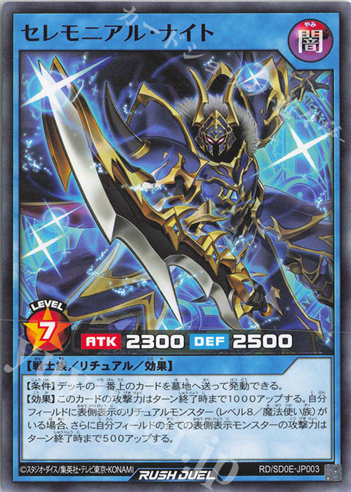 N セレモニアル・ナイト | 販売 | [SD0E] ストラクチャーデッキ 黒魔術の儀式 | 遊戯王ラッシュデュエル