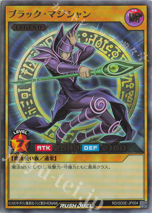 【傷】 UR ブラック・マジシャン | 販売 | [SD0E] ストラクチャーデッキ 黒魔術の儀式 | 遊戯王ラッシュデュエル