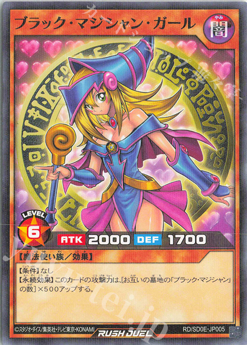 【傷】 P-N ブラック・マジシャン・ガール | 販売 | [SD0E] ストラクチャーデッキ 黒魔術の儀式 | 遊戯王ラッシュデュエル