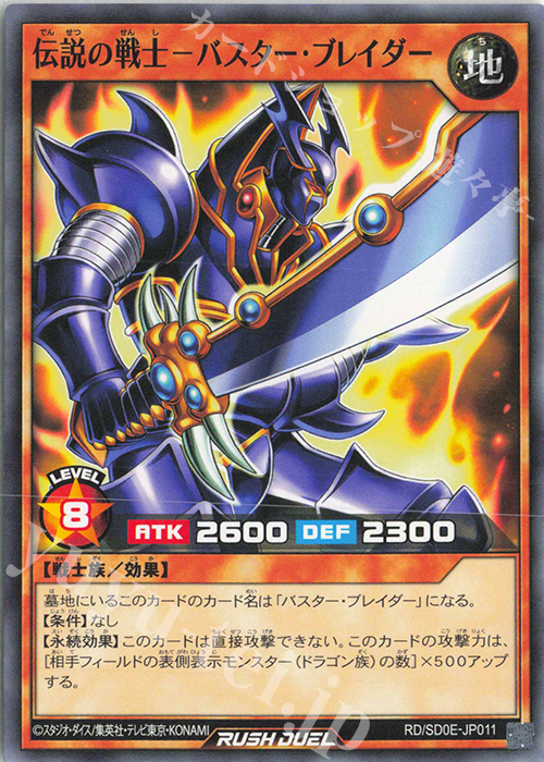 N 伝説の戦士－バスター・ブレイダー | 販売 | [SD0E] ストラクチャーデッキ 黒魔術の儀式 | 遊戯王ラッシュデュエル