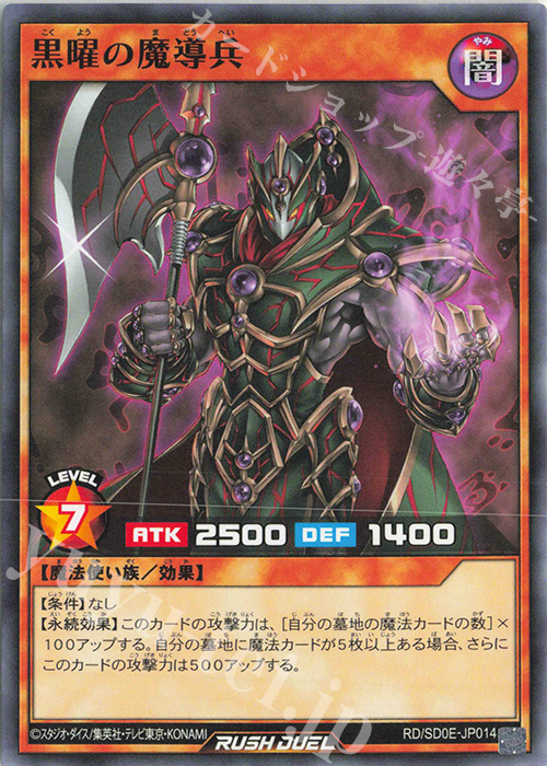 N 黒曜の魔導兵 | 販売 | [SD0E] ストラクチャーデッキ 黒魔術の儀式 | 遊戯王ラッシュデュエル