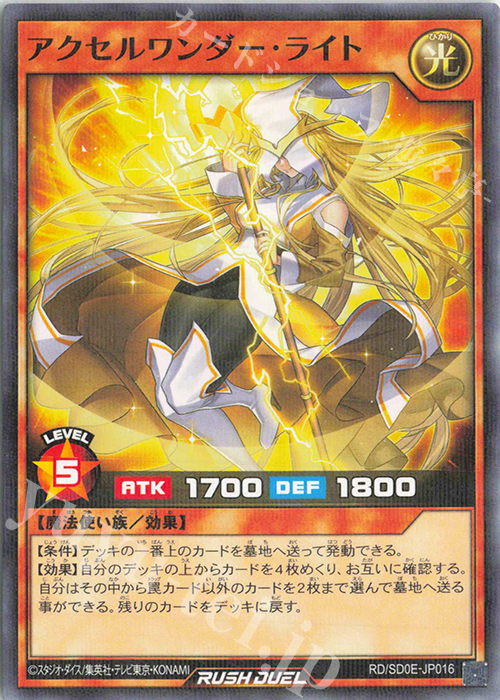 P-N アクセルワンダー・ライト | 販売 | [SD0E] ストラクチャーデッキ 黒魔術の儀式 | 遊戯王ラッシュデュエル