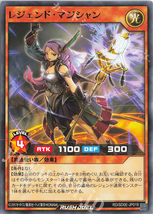 N レジェンド・マジシャン | 販売 | [SD0E] ストラクチャーデッキ 黒魔術の儀式 | 遊戯王ラッシュデュエル