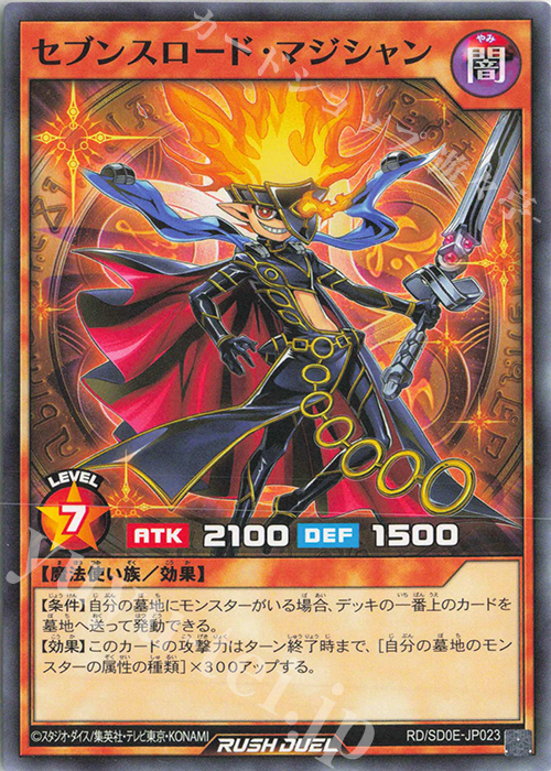 N セブンスロード・マジシャン | 販売 | [SD0E] ストラクチャーデッキ 黒魔術の儀式 | 遊戯王ラッシュデュエル