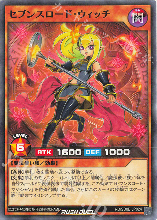 N セブンスロード・ウィッチ | 販売 | [SD0E] ストラクチャーデッキ 黒魔術の儀式 | 遊戯王ラッシュデュエル