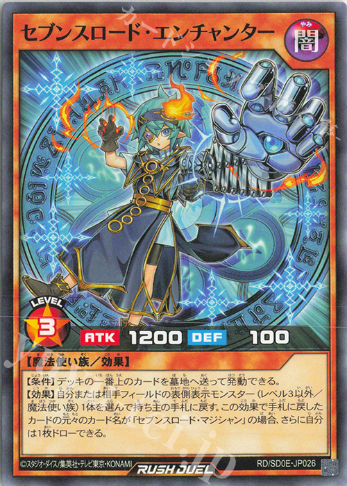 【傷】 N セブンスロード・エンチャンター | 販売 | [SD0E] ストラクチャーデッキ 黒魔術の儀式 | 遊戯王ラッシュデュエル