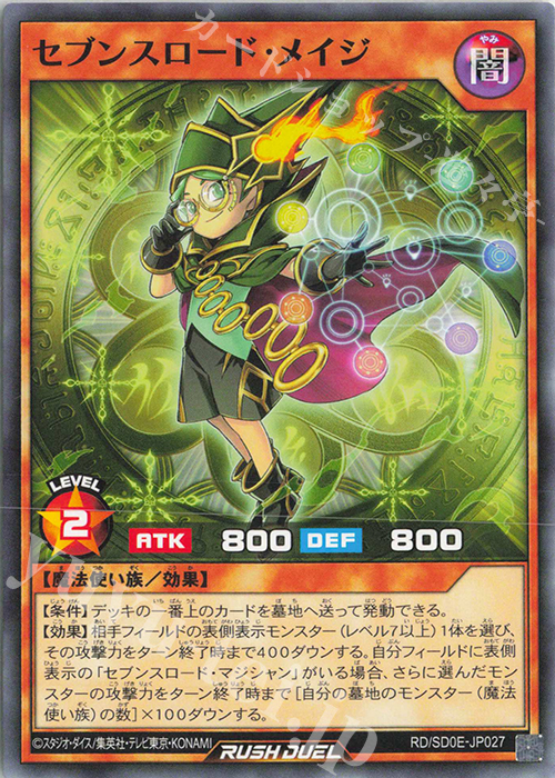 N セブンスロード・メイジ | 販売 | [SD0E] ストラクチャーデッキ 黒魔術の儀式 | 遊戯王ラッシュデュエル