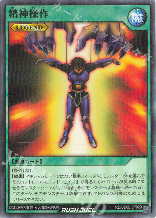 P-N 精神操作 | 販売 | [SD0E] ストラクチャーデッキ 黒魔術の儀式 | 遊戯王ラッシュデュエル