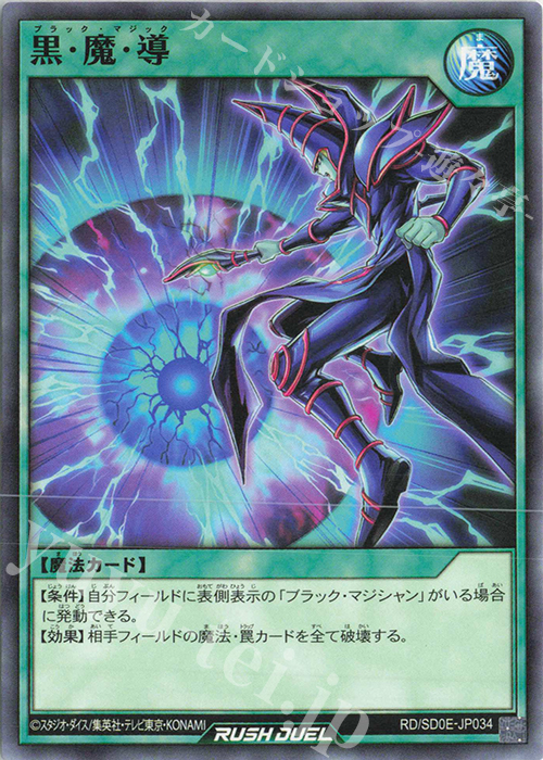 N 黒・魔・導 | 販売 | [SD0E] ストラクチャーデッキ 黒魔術の儀式 | 遊戯王ラッシュデュエル