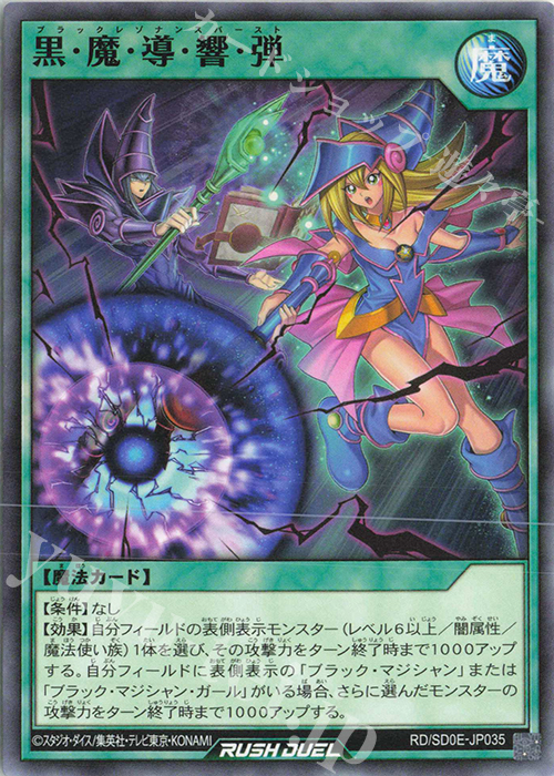 N 黒・魔・導・響・弾 | 販売 | [SD0E] ストラクチャーデッキ 黒魔術の儀式 | 遊戯王ラッシュデュエル
