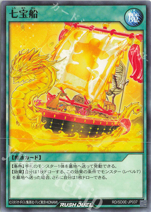 N 七宝船 | 買取 | [SD0E] ストラクチャーデッキ 黒魔術の儀式 | 遊戯王ラッシュデュエル