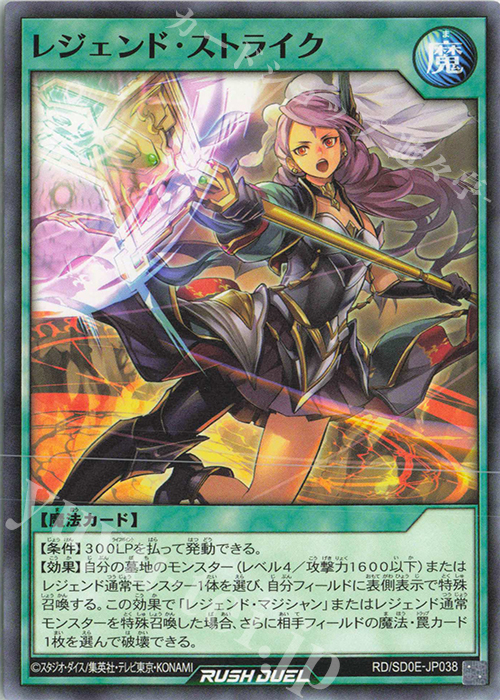 N レジェンド・ストライク | 販売 | [SD0E] ストラクチャーデッキ 黒魔術の儀式 | 遊戯王ラッシュデュエル