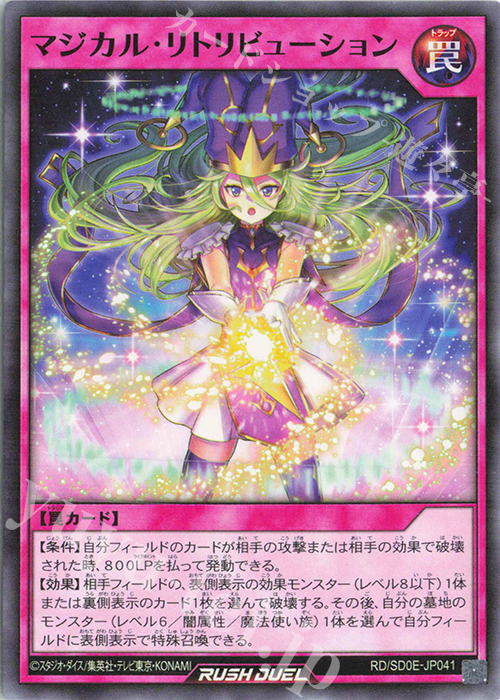 N マジカル・リトリビューション | 販売 | [SD0E] ストラクチャーデッキ 黒魔術の儀式 | 遊戯王ラッシュデュエル