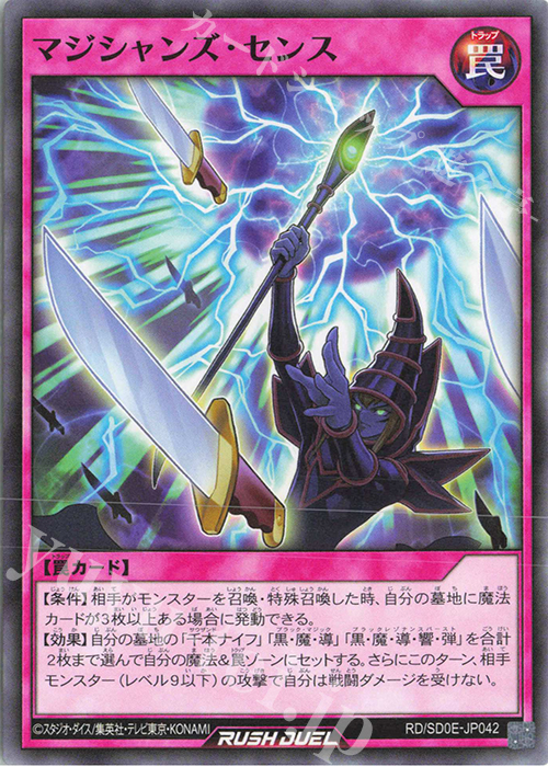 N マジシャンズ・センス | 販売 | [SD0E] ストラクチャーデッキ 黒魔術の儀式 | 遊戯王ラッシュデュエル